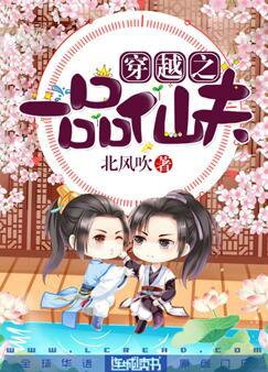 Transmigration: The Peerless Immortal Husband Web Novel (CN)