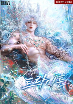 Triton Web Novel (KR)