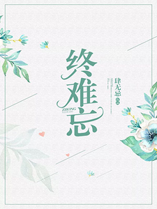 Unforgettable in the End Web Novel (CN)