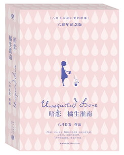 Unrequited Love Web Novel (CN)