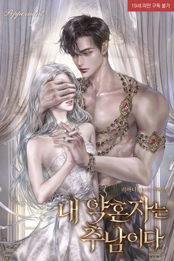Got Engaged to the Man They Call Ugly Web Novel (KR)