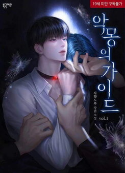 Guide of Nightmares Web Novel (KR)
