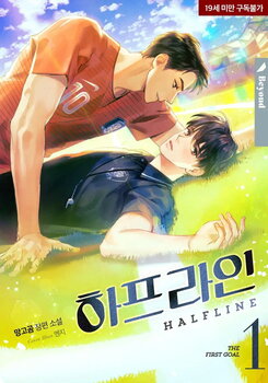 Halfline Web Novel (KR)