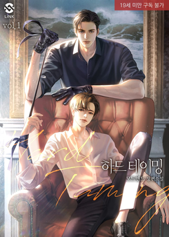 Hard Taming Web Novel (KR)
