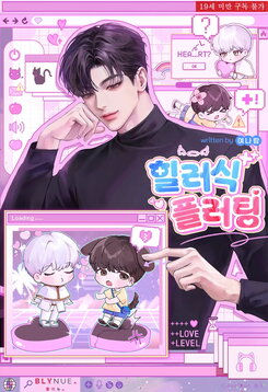 Healer-Style Flirting Web Novel (KR)