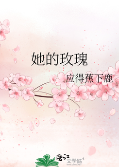 Her Rose Web Novel (CN)