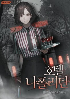 Hotel Napolitan Web Novel (KR)
