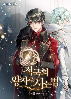 How to Live as the Enemy Prince Web Novel (KR)