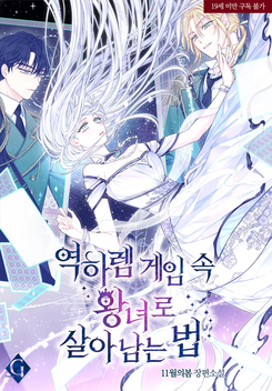 How to Survive as a Princess in a Reverse Harem Game Web Novel (KR)