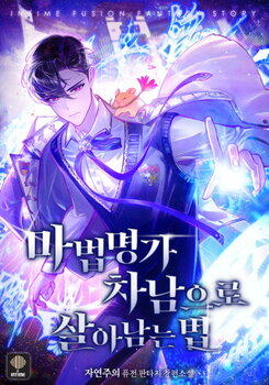 How to Survive as the Second Son of a Mage Family Web Novel (KR)