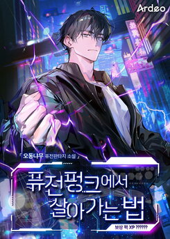 How to Survive in a Fusion Punk Web Novel (KR)