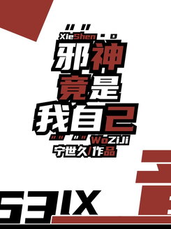 I Am Actually A Dark God?! Web Novel (CN)