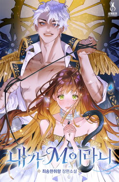 I am M Web Novel (KR)