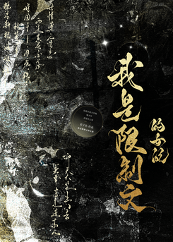 I am the Supporting Female Character in a Restricted Novel Web Novel (CN)