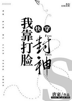 I Became A God By Slapping Faces Web Novel (CN)