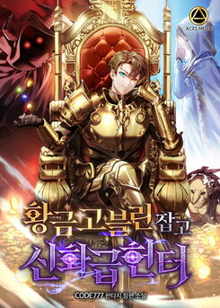 I Became a Mythical Hunter After Killing the Golden Goblin Web Novel (KR)