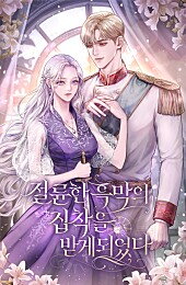 I Became Obsessed With the Unrivaled Darkness Web Novel (KR)
