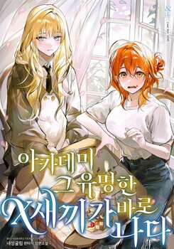 I Became That Infamous Womanizer of the Academy Web Novel (KR)