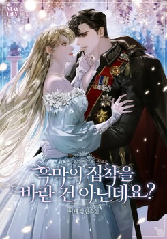 I Didn’t Ask For Villain’s Obsession! Web Novel (KR)