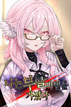 I Have Resurrection Magic Web Novel (KR)