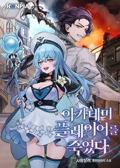 I Killed the Player of the Academy Web Novel (KR)