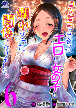 I Met a S**y Girl at a Convenience Store and We Developed a L**d Relationship Light Novel (JP)