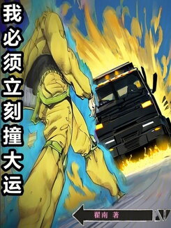 I Must Try My Luck Right Now Web Novel (CN)