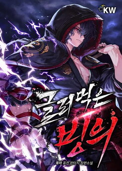 Failed Possession Web Novel (KR)