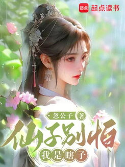 Fairy, Don’t Be Afraid, I’m Blind Web Novel (CN)
