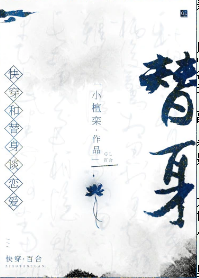 Fall In Love With A Substitute Web Novel (CN)