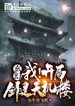 Fantasy: I Built the Heavenly Secret Pavilion; All People Worships Me Web Novel (CN)