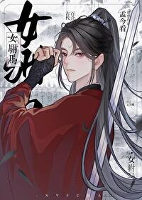 Female Consort Web Novel (CN)