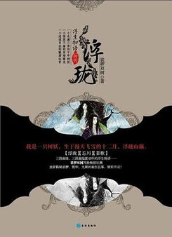 Floating Life: A Prequel – Fulong Published Novel (CN)