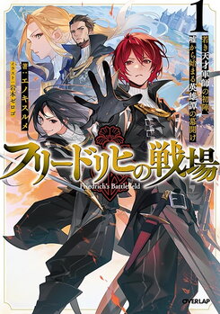 Friedrich’s Battlefield Web Novel (JP)
