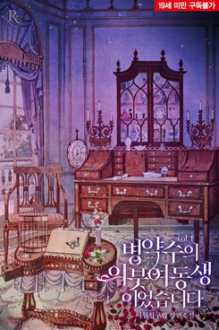I was the Sickly Bottom’s Stepsister Web Novel (KR)