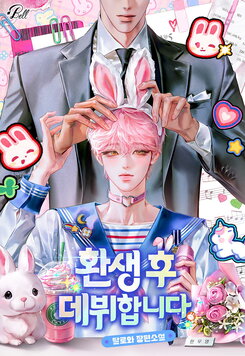 I Will Debut After Reincarnation Web Novel (KR)