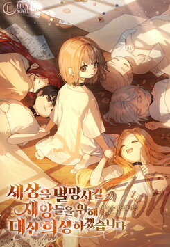 I Will Sacrifice Myself for the Disasters That Will Destroy the World Web Novel (KR)
