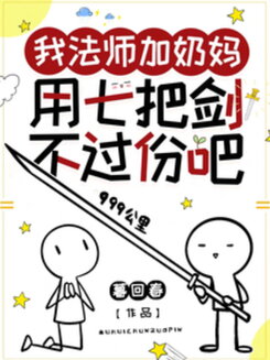 I’m a Mage with a Healer—Wielding Seven Swords Isn’t Overkill, Right? Web Novel (CN)