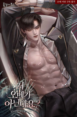 I’m Not an Omega Web Novel (KR)
