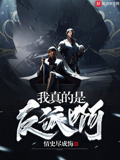I’m Really a Villain Web Novel (CN)