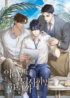 I’m the Bad Guy, Can I Leave? Web Novel (KR)