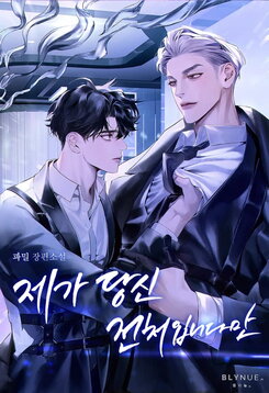I’m Your Ex-wife Web Novel (KR)
