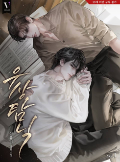 Idol Obsession Web Novel (KR)