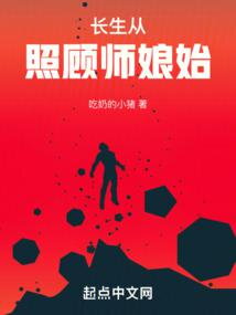 Immortality Begins by Taking Care of Master’s Wife Web Novel (CN)