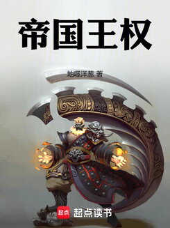 Imperial Crown Web Novel (CN)