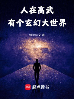 In a Martial World High, There’s a Mystical Great World Web Novel (CN)
