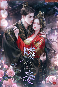 Ingcheop Web Novel (KR)