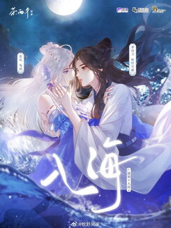 Into the Sea Web Novel (CN)