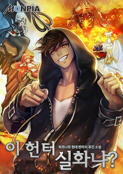 Is this Hunter for Real Web Novel (KR)