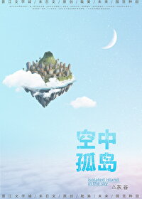 Island in the Sky [Apocalypse] Web Novel (CN)